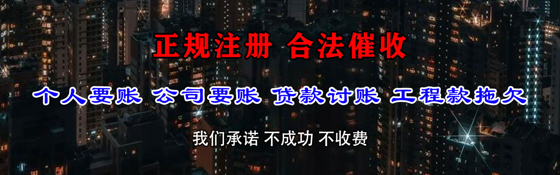 泉港要账公司